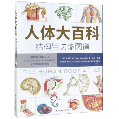 [M]人体大百科(结构和功能图谱)(精)-9787571306441