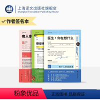 [正版]签名本/王兴医生作品三种 病人家属请来一下 医生,你在想什么 癌症病人怎么吃 译文科学 医疗科普 上海译文出版