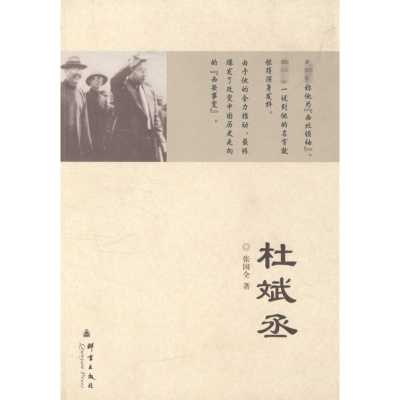 醉染图书杜斌丞9787802564947