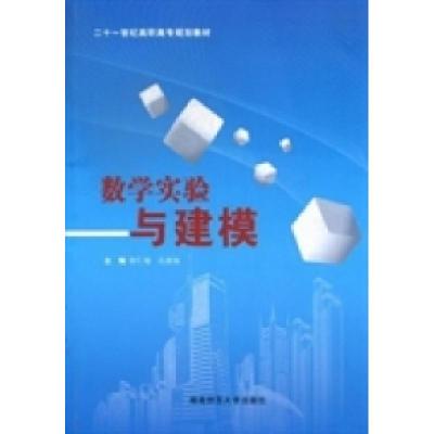 正版新书]数学实验与建模徐仁旭 孔亚仙9787564808204