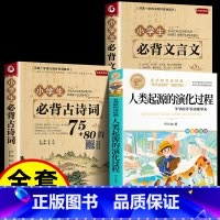 [3册]人类起源+古诗词+文言文 [正版]人类起源的演化过程 彩色图案四年级下册必读快乐读书吧小学生课外阅读书目贾兰坡五