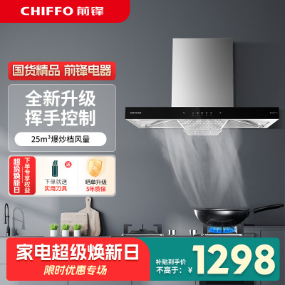 前锋抽油烟机家用厨房ED276新款大吸力欧式官方旗舰店顶吸式烟机双进风口顶吸式升级带挥手烟机