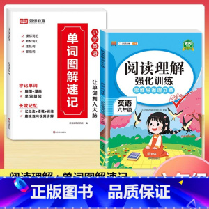 [6年级]英语阅读+单字速记(2本) 小学通用 [正版]小学英语阅读强化训练100篇 三四五六年级上册下册人教版语文阅读
