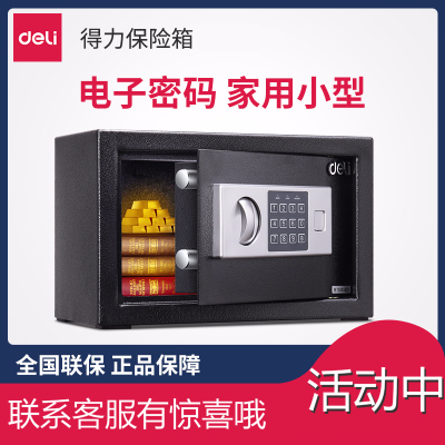 得力（deli）保险柜家用小迷你首饰保险箱电子密码钥匙25cm防盗全钢办公夹万箱床头柜电子密码-25CM-27209金