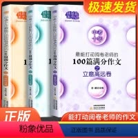 创新制胜卷+文采飞扬卷+立意高远卷 全国通用 [正版]佳佳林作文中考十年满分作文文采飞扬姐立意高远卷创新制胜卷对接中考精