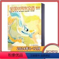 [全年订阅]2024年1-12月共12期 [正版]全年订阅 全国作文选初中版 2024年1-12月全年共12期订阅 七