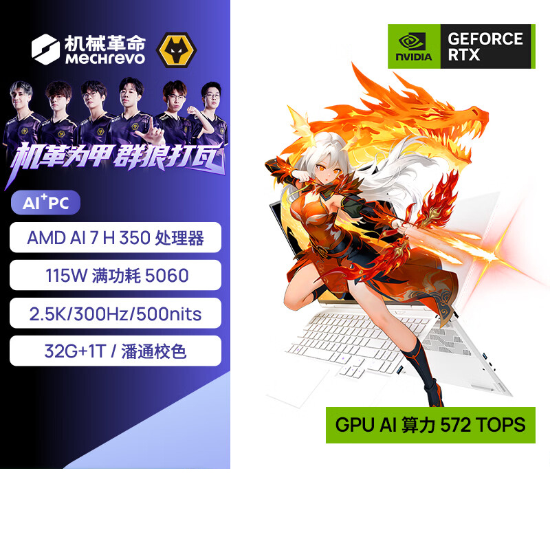 机械革命(MECHREVO)翼龙15Pro 15.3英寸99Wh长续航轻薄游戏笔记本电脑 定制 AI7 H-350 64G 1T RTX5060 2.5K 240H 白