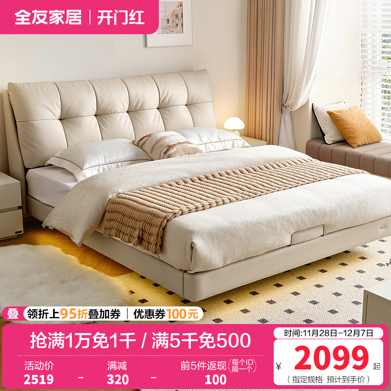 全友家居现代简约卧室家具进口头层牛皮皮床舒适饱满床屏1.8m双人床皮艺床软床