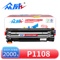 众威硒鼓惠普P1108黑 支