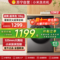 米家小米洗衣机10公斤超净洗滚筒银灰色全自动洗衣机 超大筒径超薄机身XQG100MJ107
