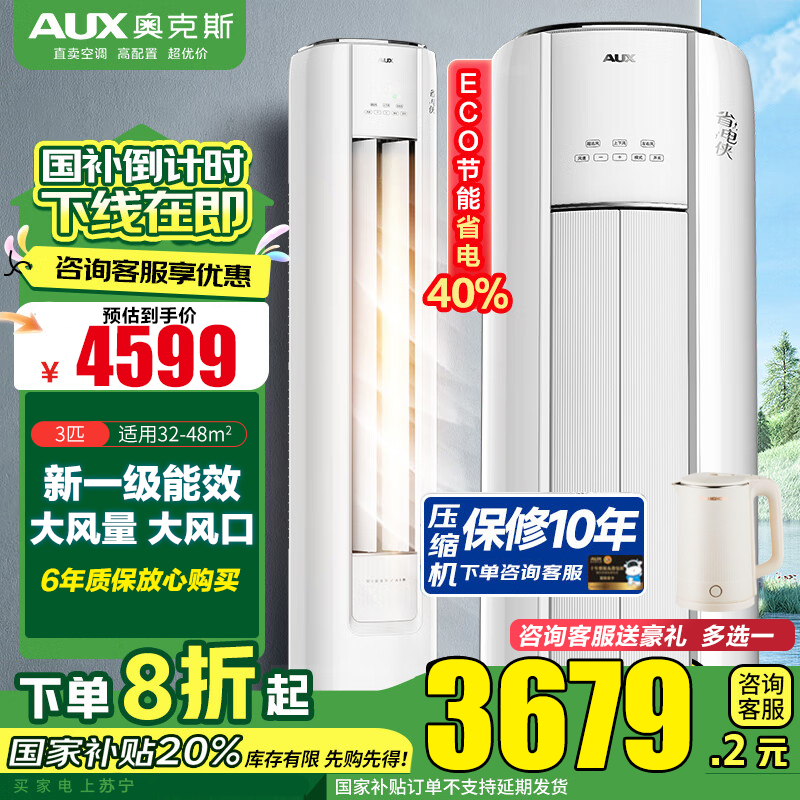 奥克斯(AUX)空调柜机3匹 家用冷暖变频新一级能效 立式节能客厅空调省电侠KFR-72LW/BpR3GQS1(B1)