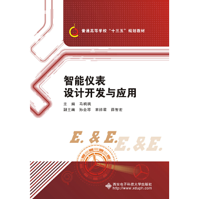 醉染图书智能仪表设计开发与应用9787560648934