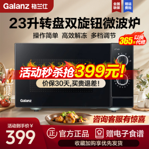格兰仕(Galanz)微波炉 23升双旋钮机械转盘 旋钮操作简单易用 高效解冻多档火力微波炉T73TPDDXW1