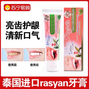 泰国rasyan牙膏去黄去口臭洁白抗敏清新口气丁香成人女男专3759A