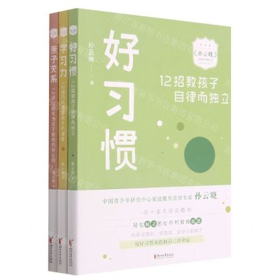 [N]孙云晓家庭教育精品课(共3册)-9787533962586
