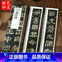 [正版]共2本汉张迁碑经典碑帖临摹卡全文收录隶书毛笔书法碑帖字帖学生成人临摹帖练习古帖碑帖字卡简体旁注原碑安徽美术出版