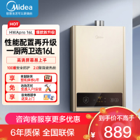美的(Midea)16升燃气热水器HWA升级款天然气家用智能变频恒温 节能省气 低水压启动JSQ30-HWA Pro