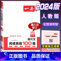 中考[现代文]阅读真题100篇 初中通用 [正版]2024版初中语文现代文阅读理解训练五合一国一八年级九年级中考文言文古