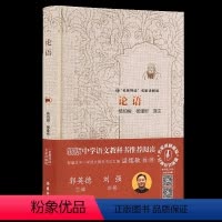 [正版]论语 原文译文注释本 国学经典 原著完整版