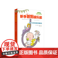 新手爸妈俱乐部:100个须记录的关键时刻 拉克尔 达派丝著肖志欣 中信