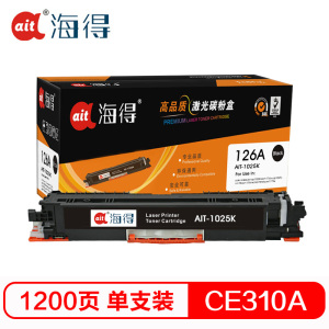 Ait海得 CE310A硒鼓 专业版 AIT-1025K黑色粉盒 适用惠普HP MFP M175A M175NW