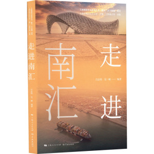 走进南汇