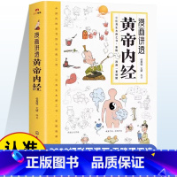 [5册]中医经典全套 [正版]漫画讲透黄帝内经讲透二十四节气养生智慧十二时辰养生智慧中医八大名著之一漫画图解一看就懂原版
