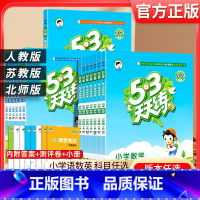 数学.北师大版 三年级上 [正版]2024春小学53天天练三年级上册下册语文数学英语人教版苏教江苏3年级同步练习册课外阅