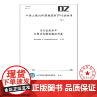 DZ/T 0445-2023 天然气水合物术语 地质出版社