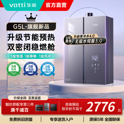 华帝(VATTI)官方16升家用燃气热水器天然气G5L 5A级一级恒温零冷水无极变频水伺服级i12571B 16L