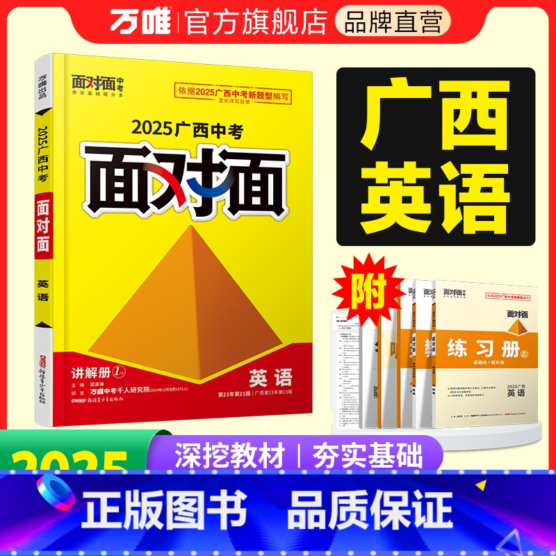 [英语]译林牛津版 广西壮族自治区 [正版]2025广西英语外研译林牛津人教版面对面初三一轮复习资料全套七八九年级广西历