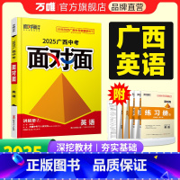 [英语]译林牛津版 广西壮族自治区 [正版]2025广西英语外研译林牛津人教版面对面初三一轮复习资料全套七八九年级广西历