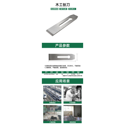 长鹿 Changlu CL.619144优质合金钢耐用木工刨刀 精细打磨不卷刃