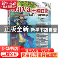 正版 Java王者归来:从入门迈向高手:: 洪锦魁 清华大学出版社