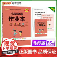 2024春 小学学霸作业本数学一年级下册 北师版 同步练习教材附试卷达标测试卷课时天天练随堂训练