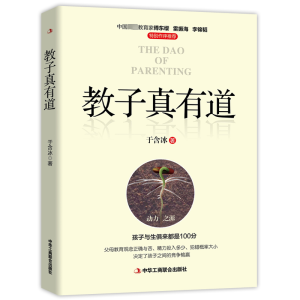 正版新书]教子真有道于含冰9787515837703