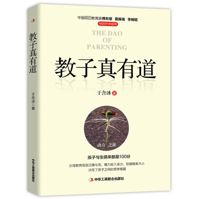 正版新书]教子真有道于含冰9787515837703