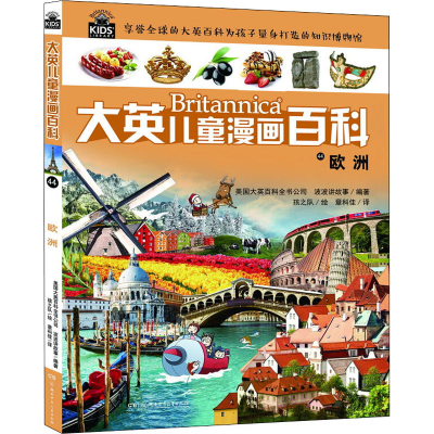 [M]欧洲-9787556248797