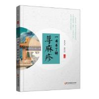 正版新书]一本书了解荨麻疹李元文蔡玲玲 著9787515221816