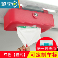 敬平车载纸巾盒挂式车顶天窗前排装饰可爱遮阳板扶手箱汽车车用抽纸盒 挂式款-红色(免费定制车标-备注)