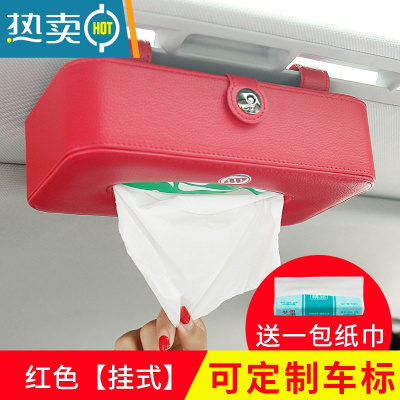 敬平车载纸巾盒挂式车顶天窗前排装饰可爱遮阳板扶手箱汽车车用抽纸盒 挂式款-红色(免费定制车标-备注)