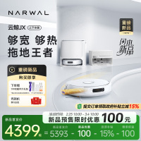 云鲸NARWAL JX上下水版全智能自清洁扫拖一体机 LDS激光规划瓷砖专用45度热拖活水履带APP操控