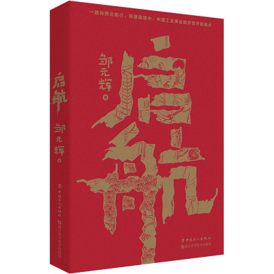 启航