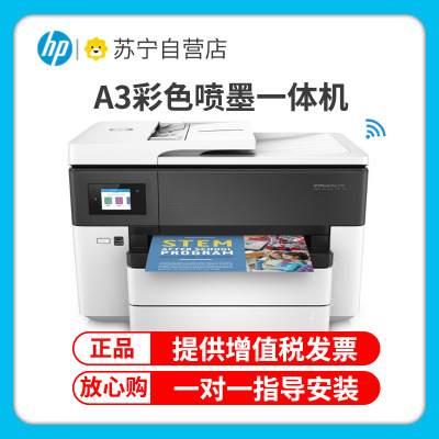 惠普(HP)7730 A3彩色喷墨照片打印机一体机 A3自动双面打印高效办公 文档文件试卷打印 家用办公商用 手机无线wifi惠普打印机(打印复印扫描传真)替代7720 套餐二