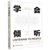 [N]学会倾听(一本关于访谈法参与观察法数据分析和学术写作的实用指南)-9787523602461