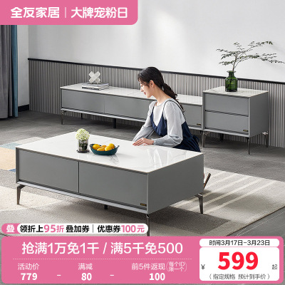 全友家居意式极简岩板茶几客厅小户型新款茶几电视柜组合