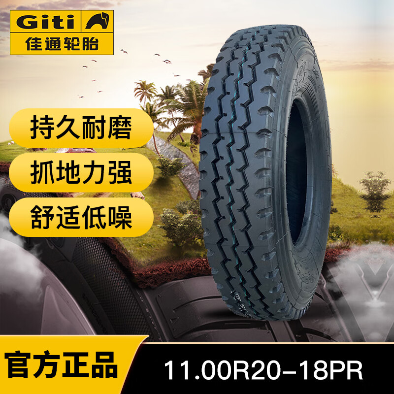 佳通(Giti)轮胎11.00R20 18PR GT835 1套