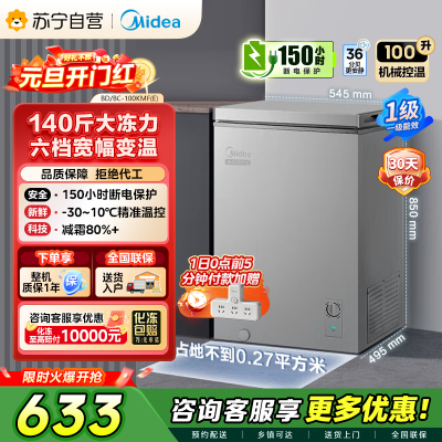[自营]美的冰箱(Midea)100升 低霜家用囤货冷藏冷冻转换冰柜一级能效母婴母乳冷柜 BD/BC-100KMF(E)