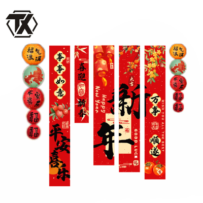 铁迅 新年装饰条幅套装 I188 套