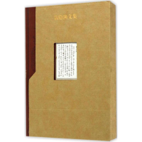 [M]敬隐渔文集-9787020117888